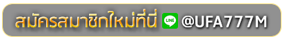 ASWINBET1688 สมัครเล่นเว็บพนันยูฟ่าออนไลน์